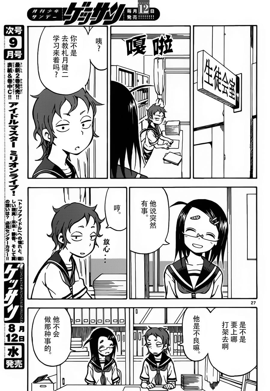 《札月家的杏子妹妹》漫画最新章节第26话免费下拉式在线观看章节第【27】张图片