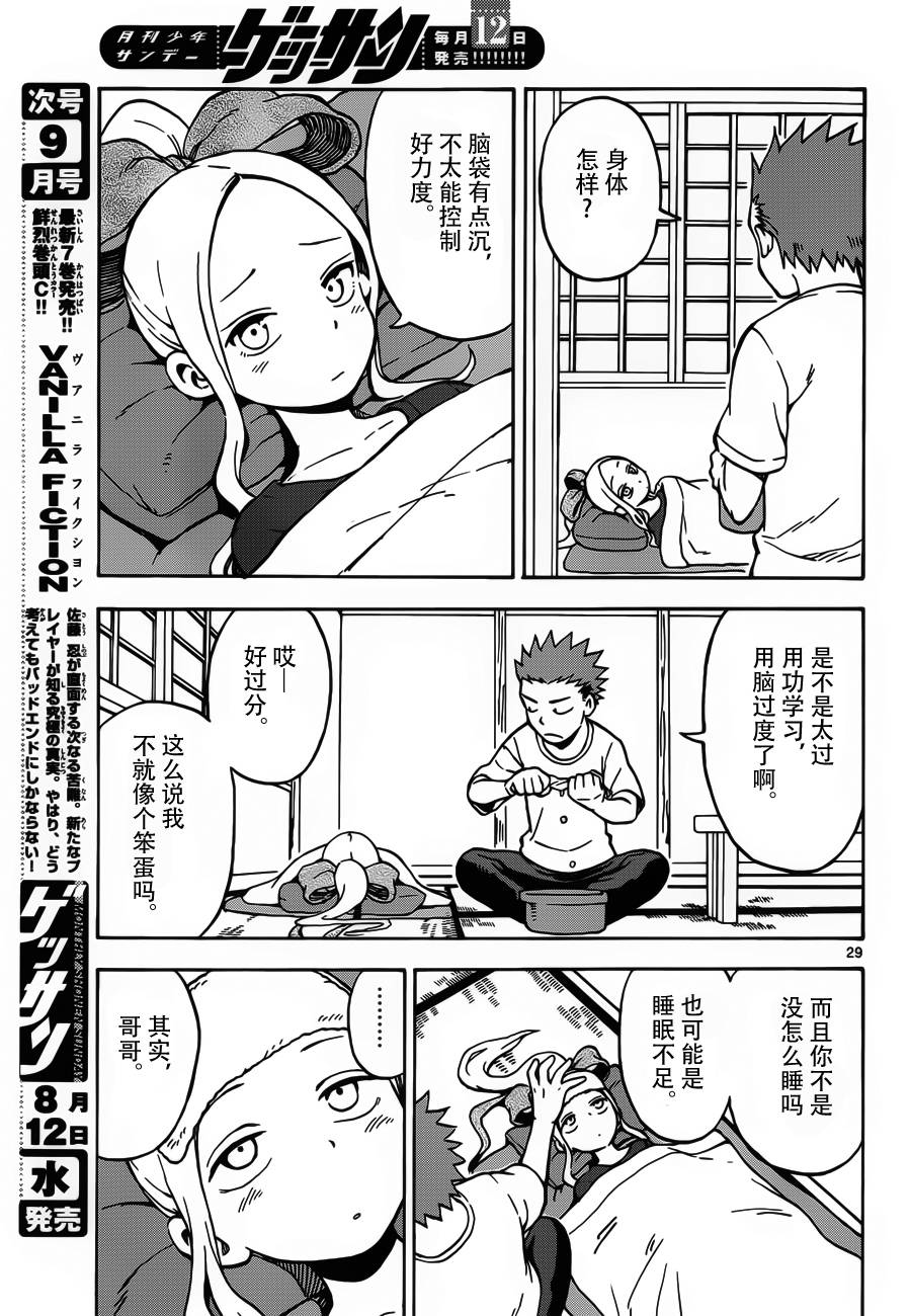 《札月家的杏子妹妹》漫画最新章节第26话免费下拉式在线观看章节第【29】张图片