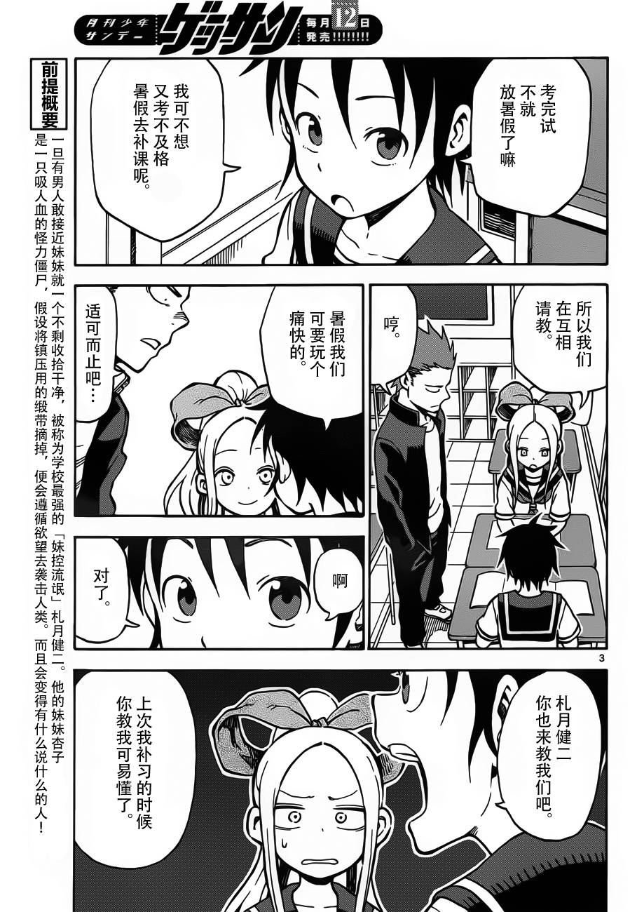 《札月家的杏子妹妹》漫画最新章节第26话免费下拉式在线观看章节第【3】张图片