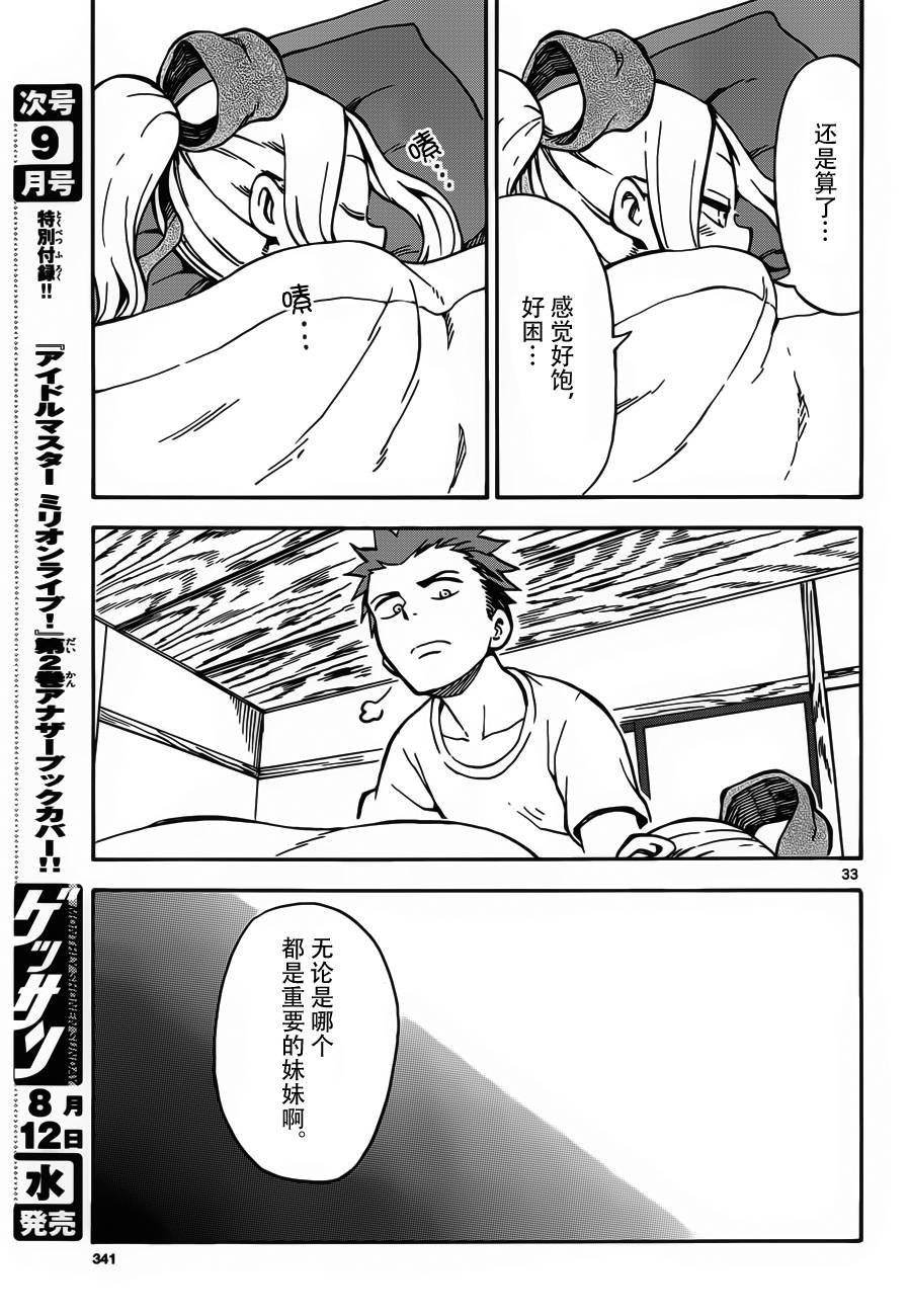 《札月家的杏子妹妹》漫画最新章节第26话免费下拉式在线观看章节第【33】张图片