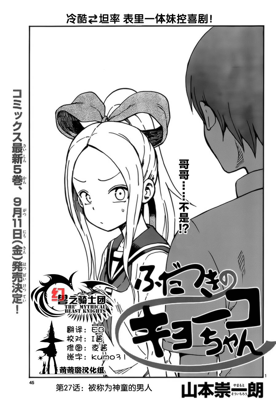 《札月家的杏子妹妹》漫画最新章节第27话免费下拉式在线观看章节第【1】张图片