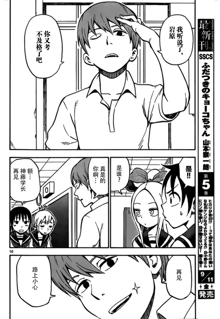 《札月家的杏子妹妹》漫画最新章节第27话免费下拉式在线观看章节第【10】张图片