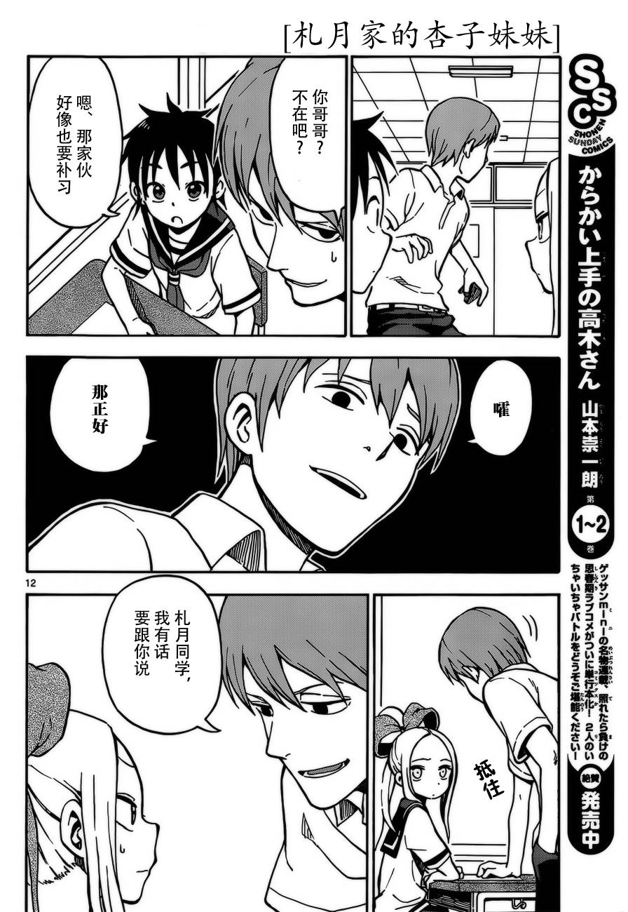 《札月家的杏子妹妹》漫画最新章节第27话免费下拉式在线观看章节第【12】张图片