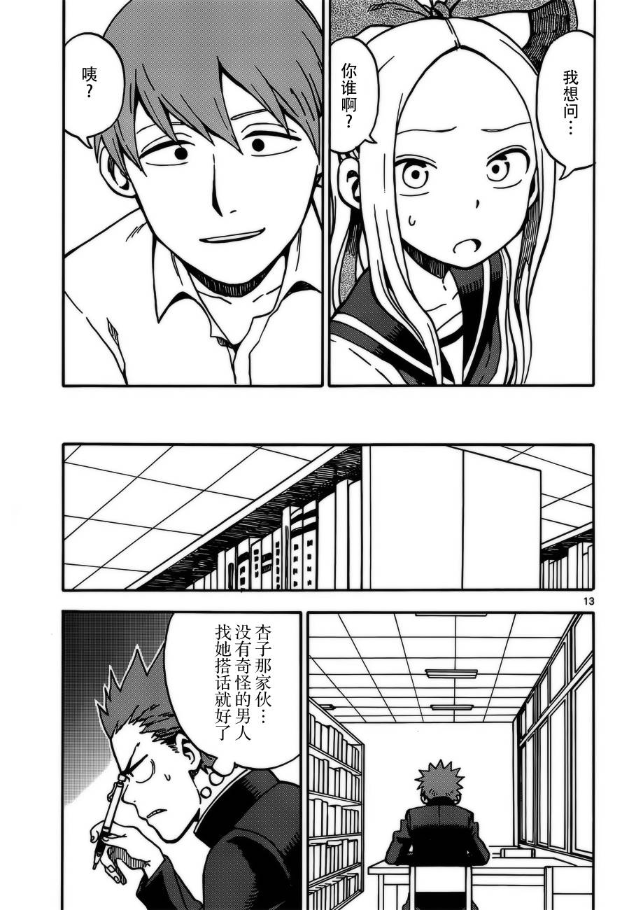 《札月家的杏子妹妹》漫画最新章节第27话免费下拉式在线观看章节第【13】张图片