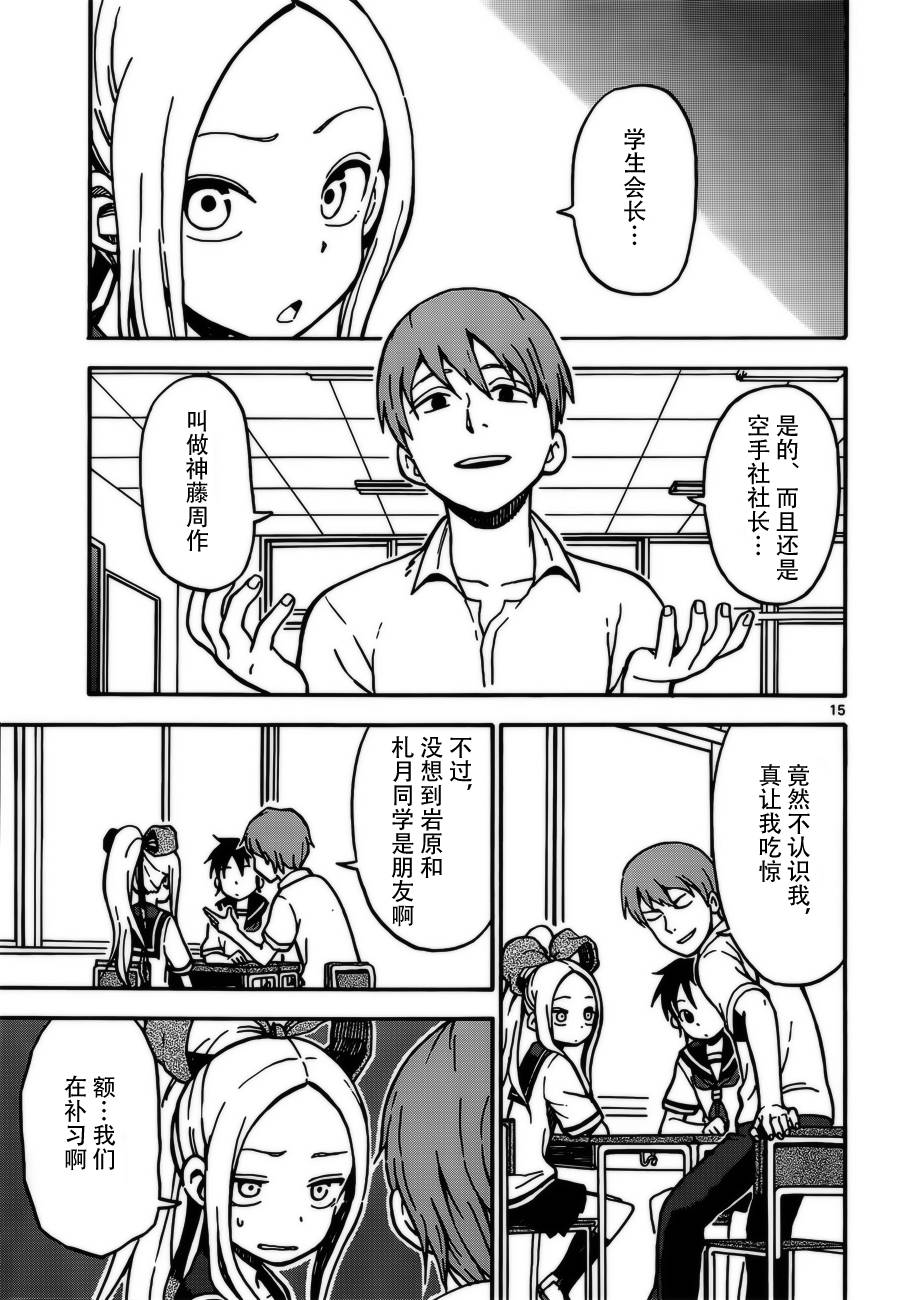 《札月家的杏子妹妹》漫画最新章节第27话免费下拉式在线观看章节第【15】张图片