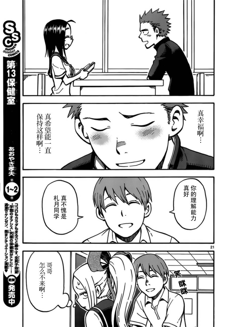 《札月家的杏子妹妹》漫画最新章节第27话免费下拉式在线观看章节第【21】张图片