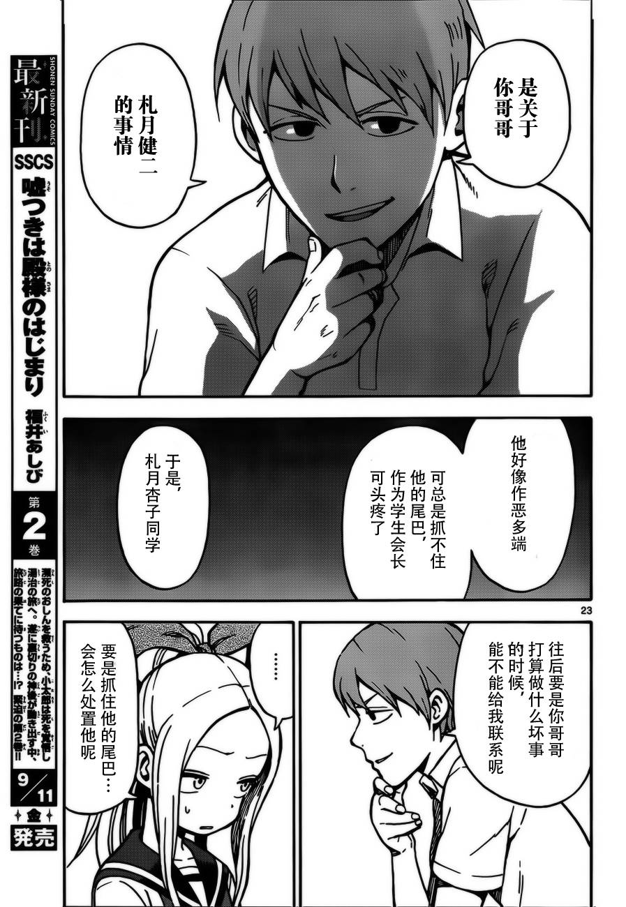 《札月家的杏子妹妹》漫画最新章节第27话免费下拉式在线观看章节第【23】张图片