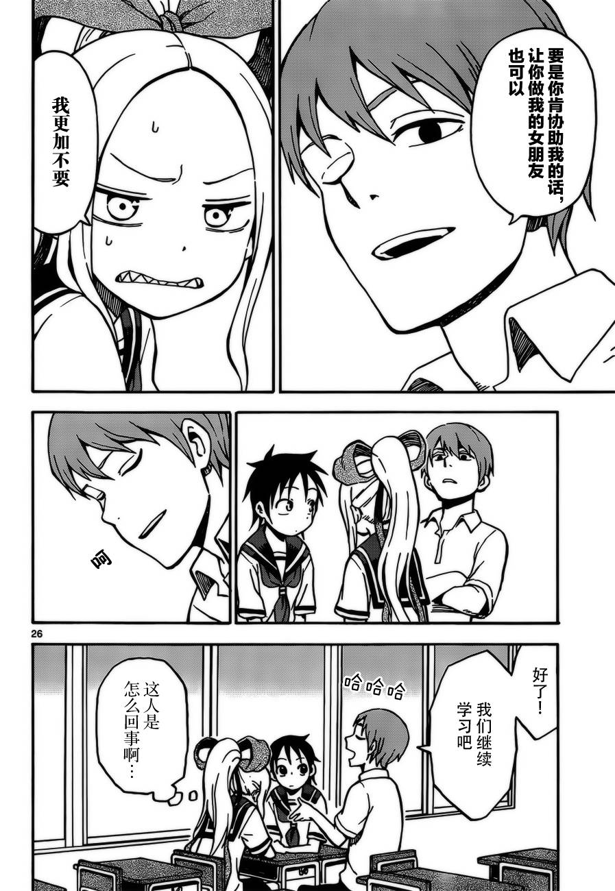 《札月家的杏子妹妹》漫画最新章节第27话免费下拉式在线观看章节第【26】张图片