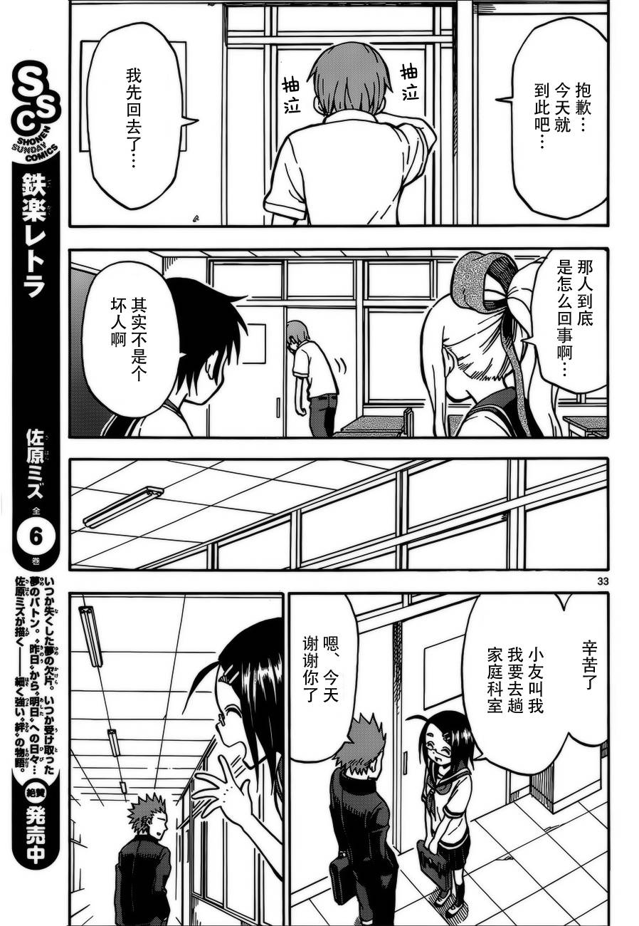 《札月家的杏子妹妹》漫画最新章节第27话免费下拉式在线观看章节第【33】张图片