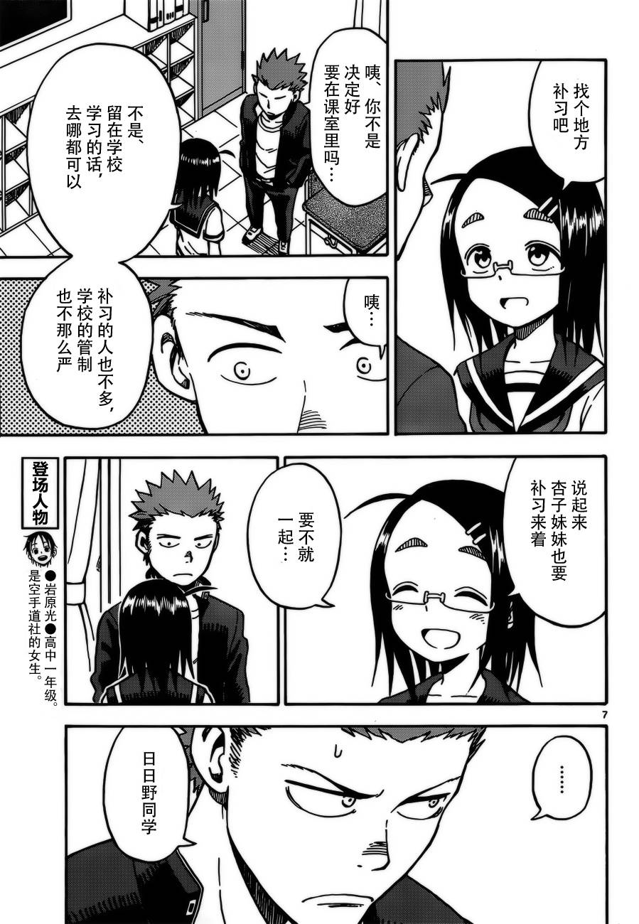 《札月家的杏子妹妹》漫画最新章节第27话免费下拉式在线观看章节第【7】张图片