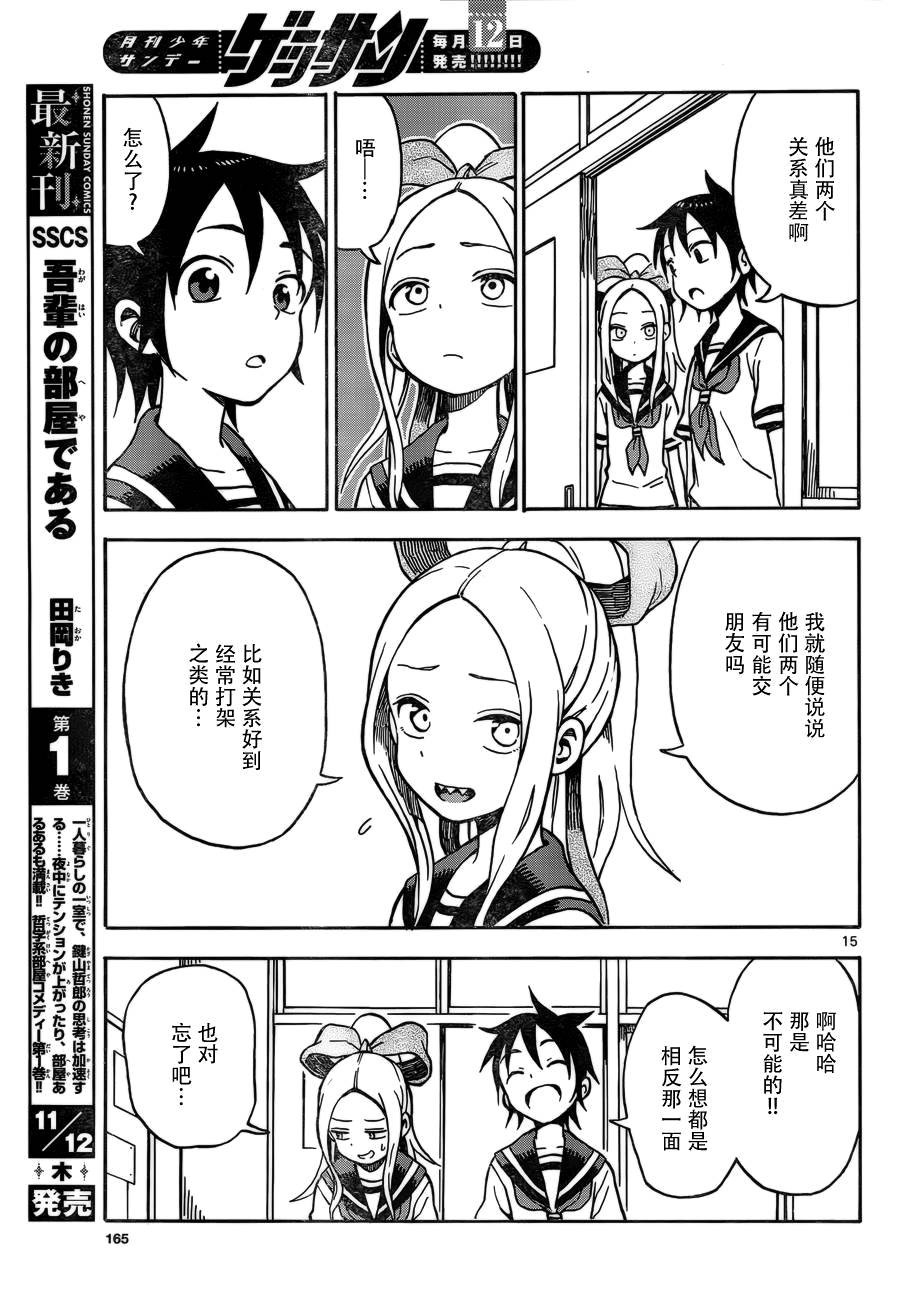 《札月家的杏子妹妹》漫画最新章节第29话免费下拉式在线观看章节第【15】张图片