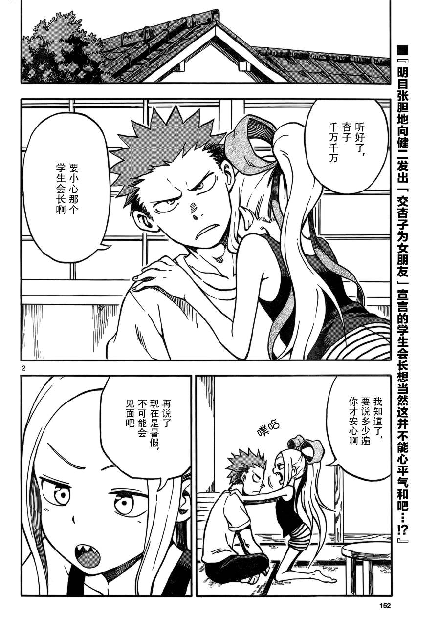 《札月家的杏子妹妹》漫画最新章节第29话免费下拉式在线观看章节第【2】张图片