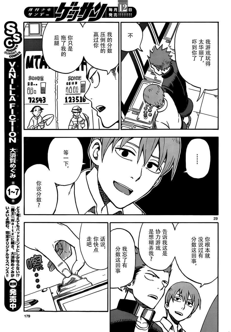 《札月家的杏子妹妹》漫画最新章节第29话免费下拉式在线观看章节第【29】张图片