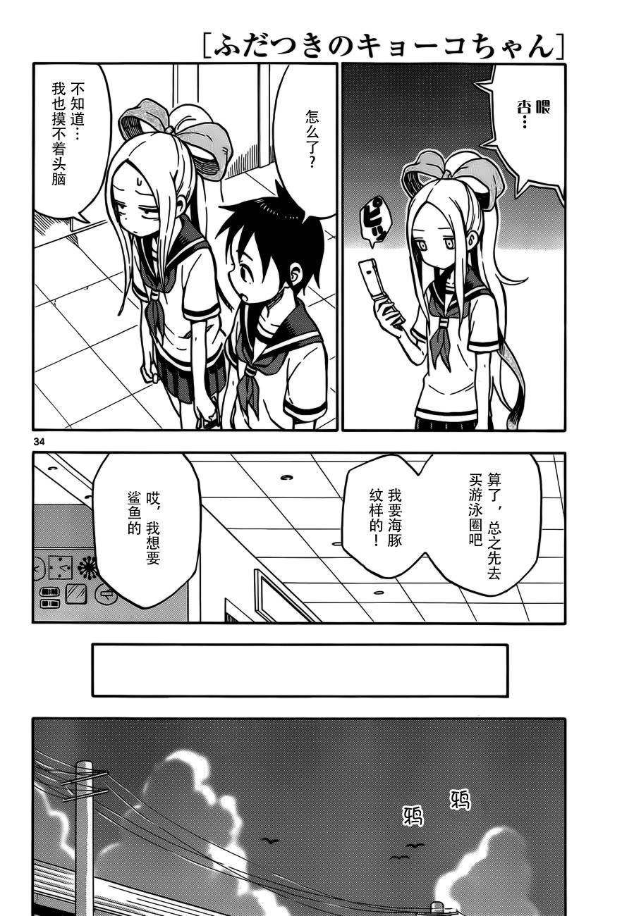 《札月家的杏子妹妹》漫画最新章节第29话免费下拉式在线观看章节第【34】张图片