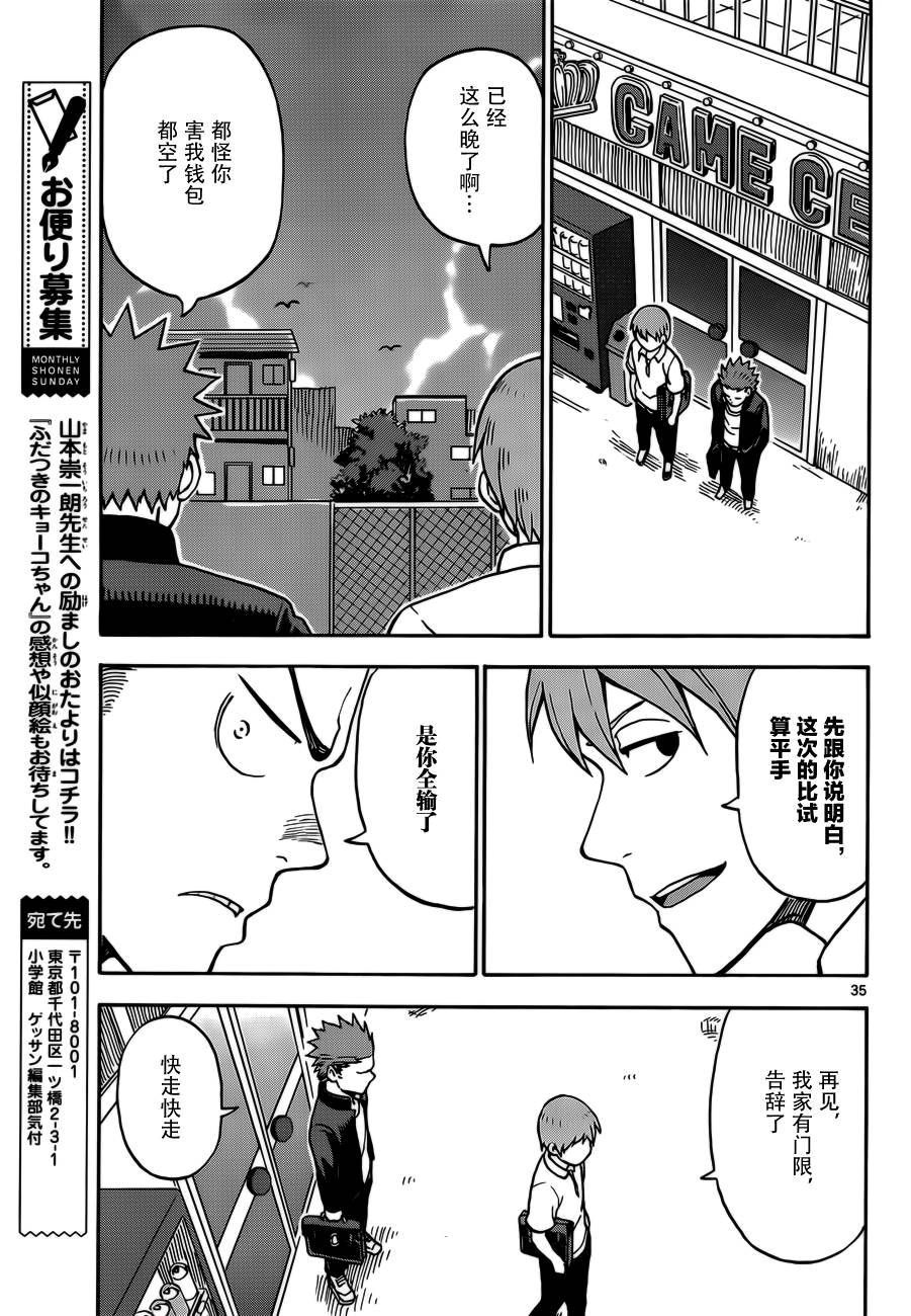 《札月家的杏子妹妹》漫画最新章节第29话免费下拉式在线观看章节第【35】张图片