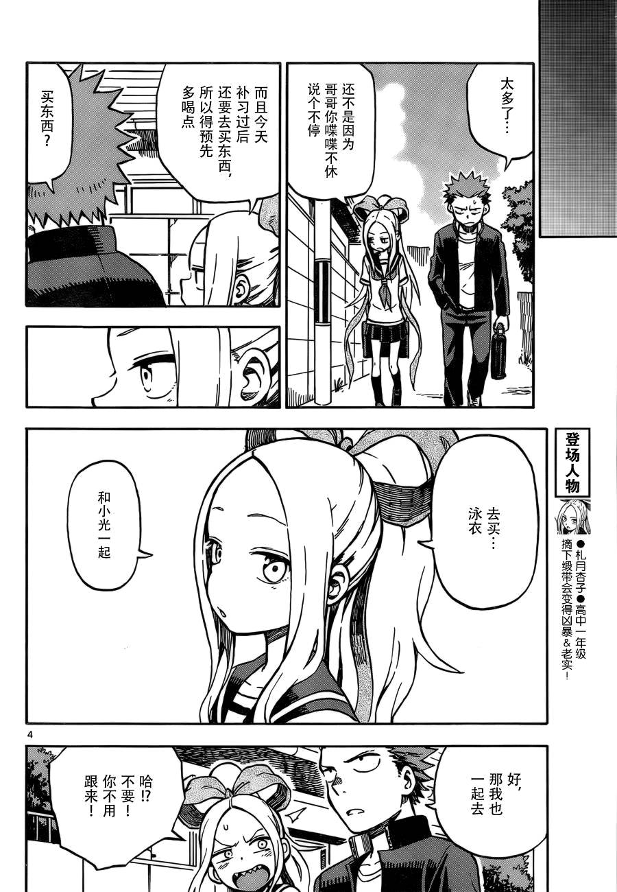 《札月家的杏子妹妹》漫画最新章节第29话免费下拉式在线观看章节第【4】张图片