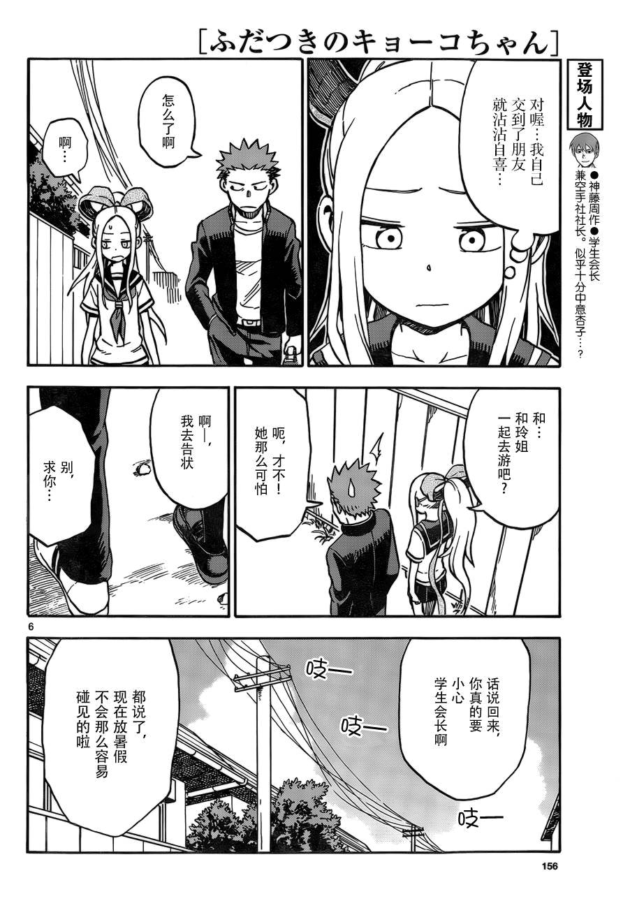 《札月家的杏子妹妹》漫画最新章节第29话免费下拉式在线观看章节第【6】张图片