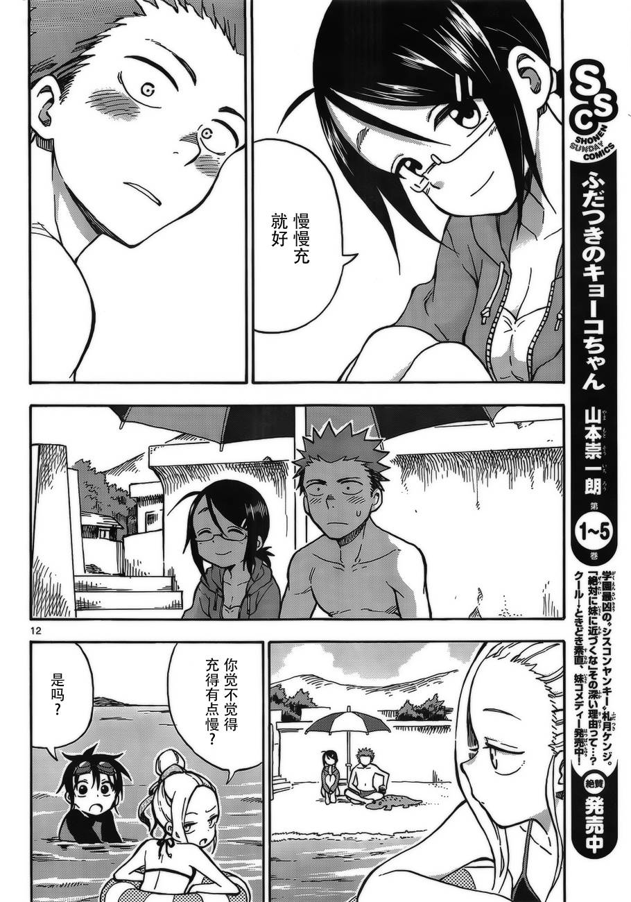 《札月家的杏子妹妹》漫画最新章节第30话免费下拉式在线观看章节第【12】张图片