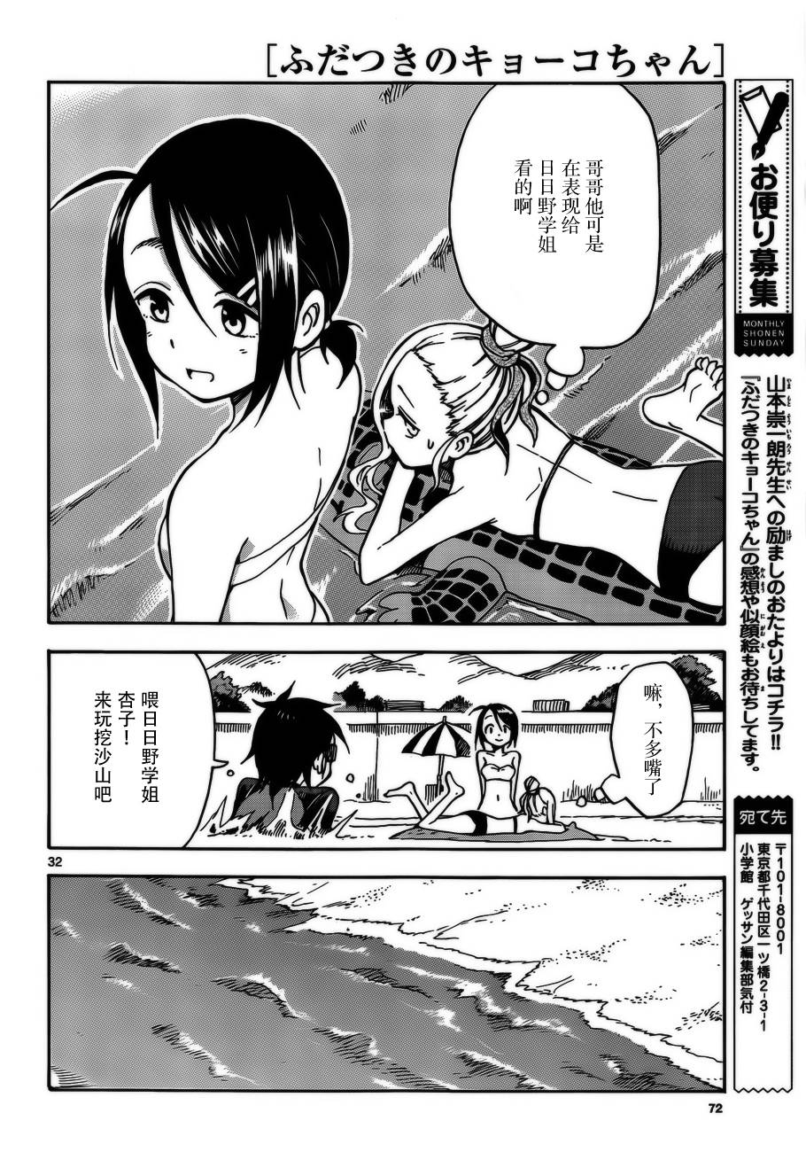 《札月家的杏子妹妹》漫画最新章节第30话免费下拉式在线观看章节第【32】张图片