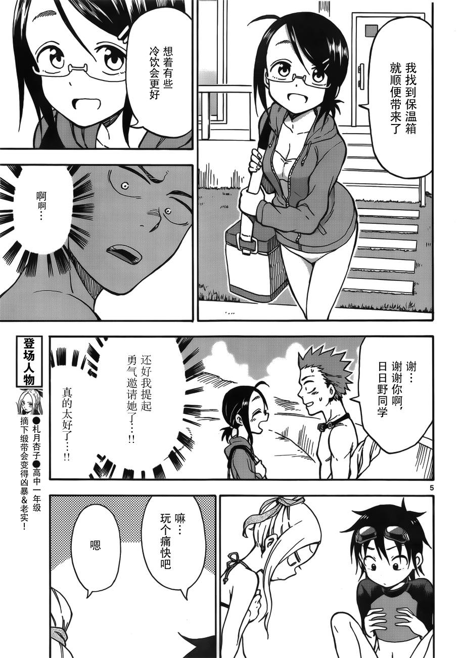 《札月家的杏子妹妹》漫画最新章节第30话免费下拉式在线观看章节第【5】张图片