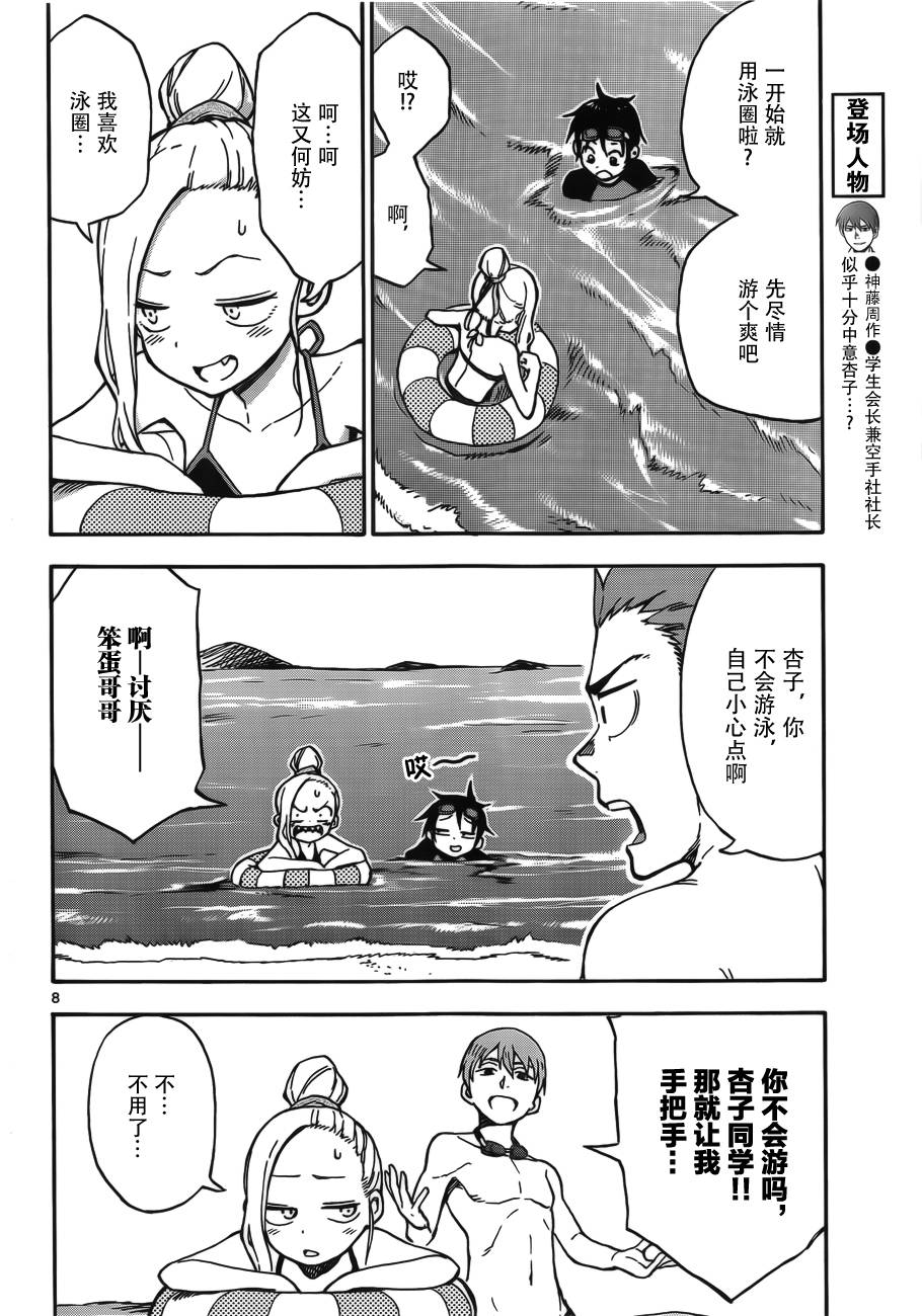 《札月家的杏子妹妹》漫画最新章节第30话免费下拉式在线观看章节第【8】张图片