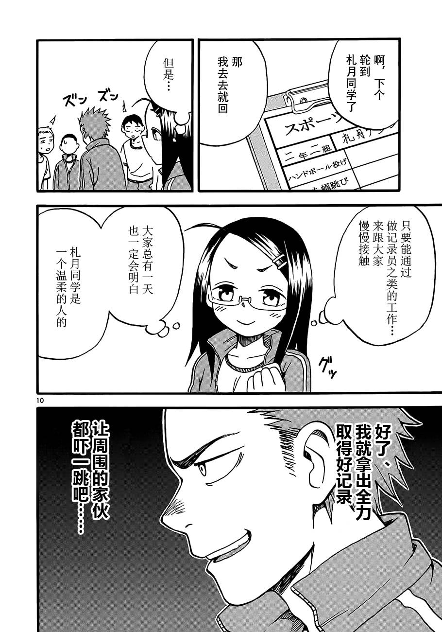 《札月家的杏子妹妹》漫画最新章节第04话免费下拉式在线观看章节第【10】张图片