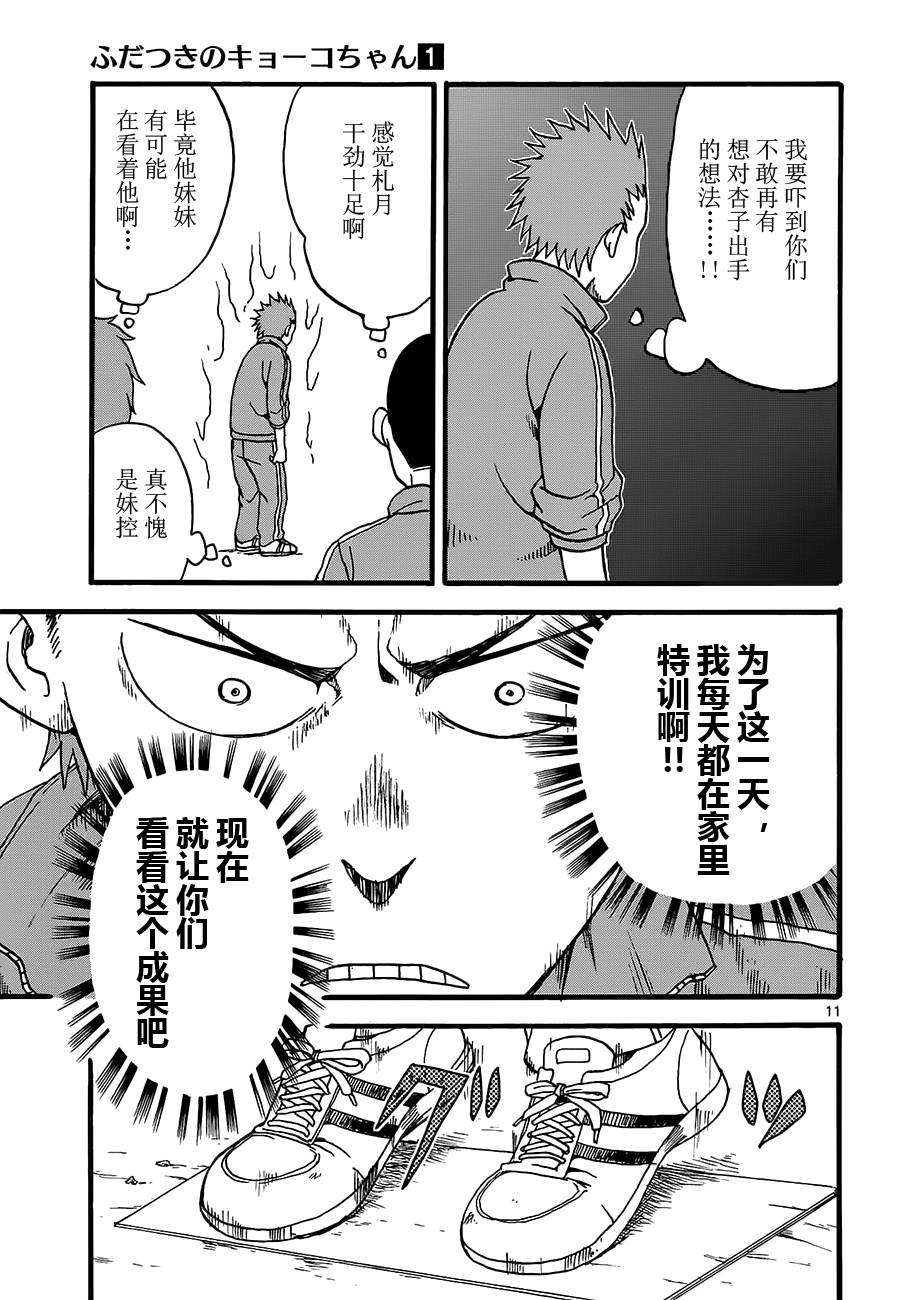 《札月家的杏子妹妹》漫画最新章节第04话免费下拉式在线观看章节第【11】张图片