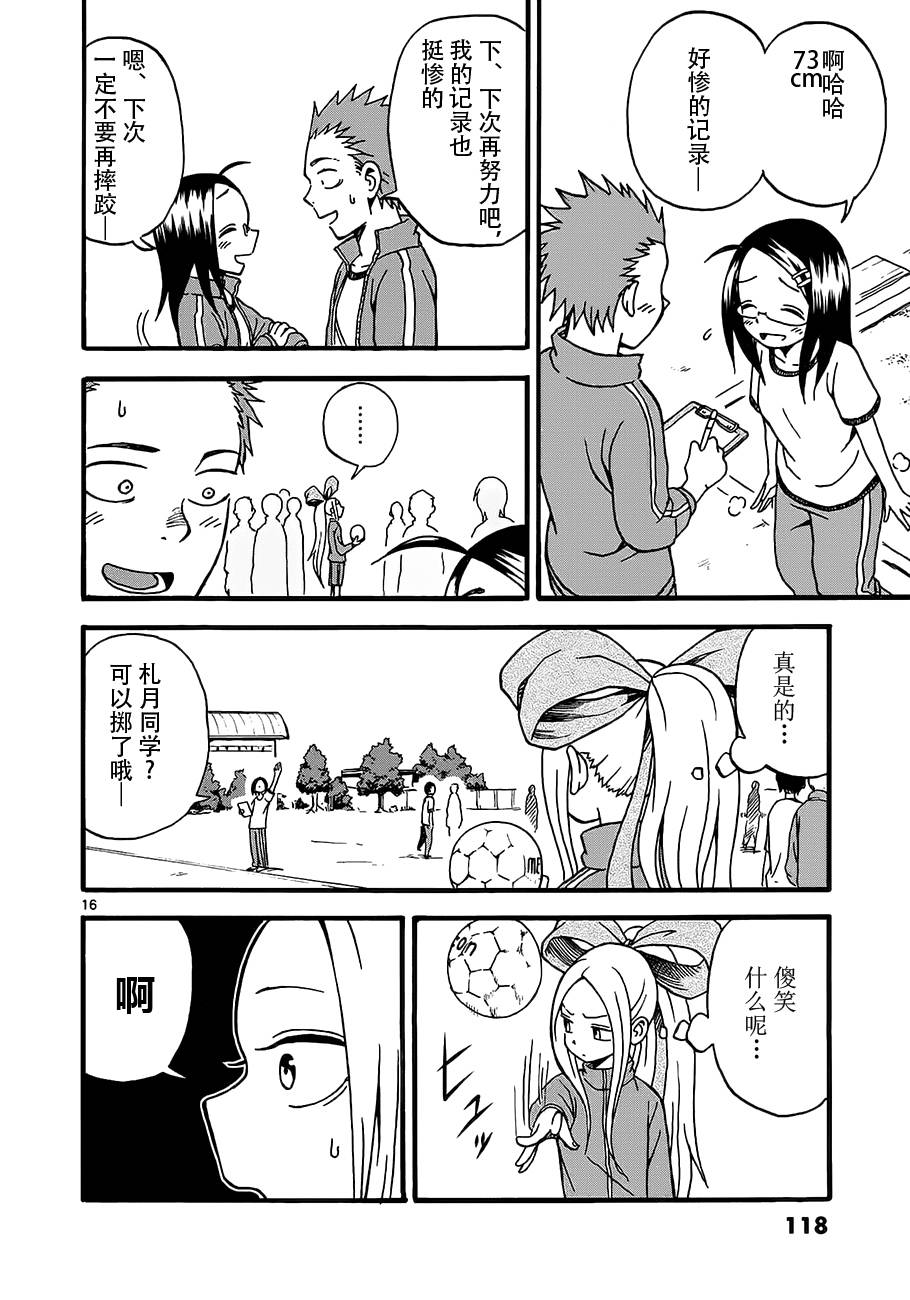 《札月家的杏子妹妹》漫画最新章节第04话免费下拉式在线观看章节第【16】张图片