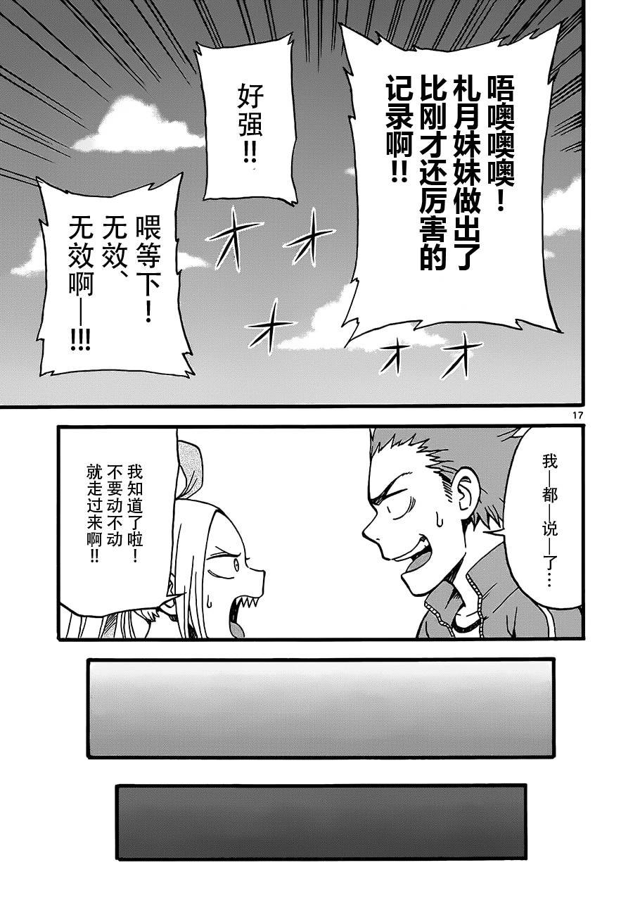 《札月家的杏子妹妹》漫画最新章节第04话免费下拉式在线观看章节第【17】张图片