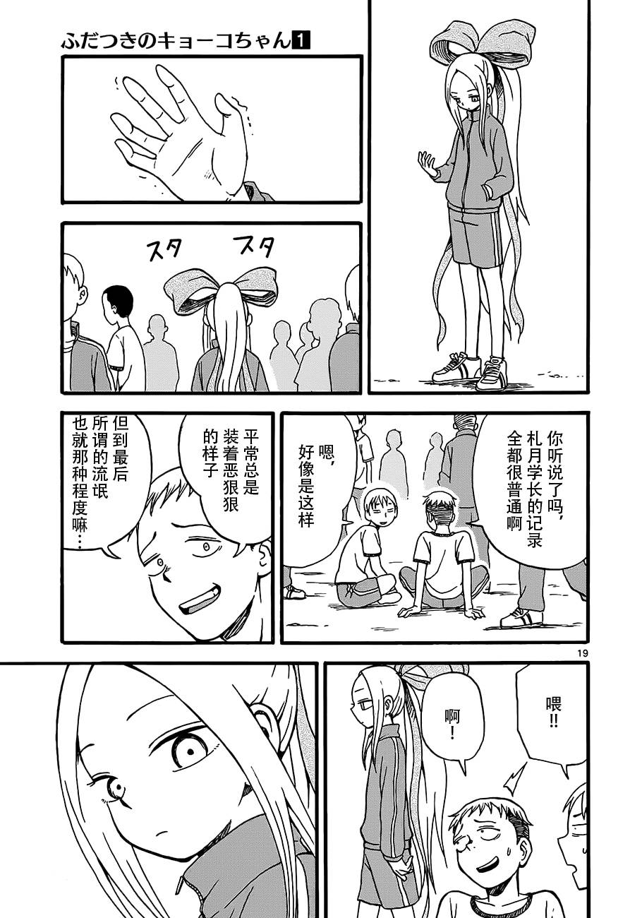 《札月家的杏子妹妹》漫画最新章节第04话免费下拉式在线观看章节第【19】张图片