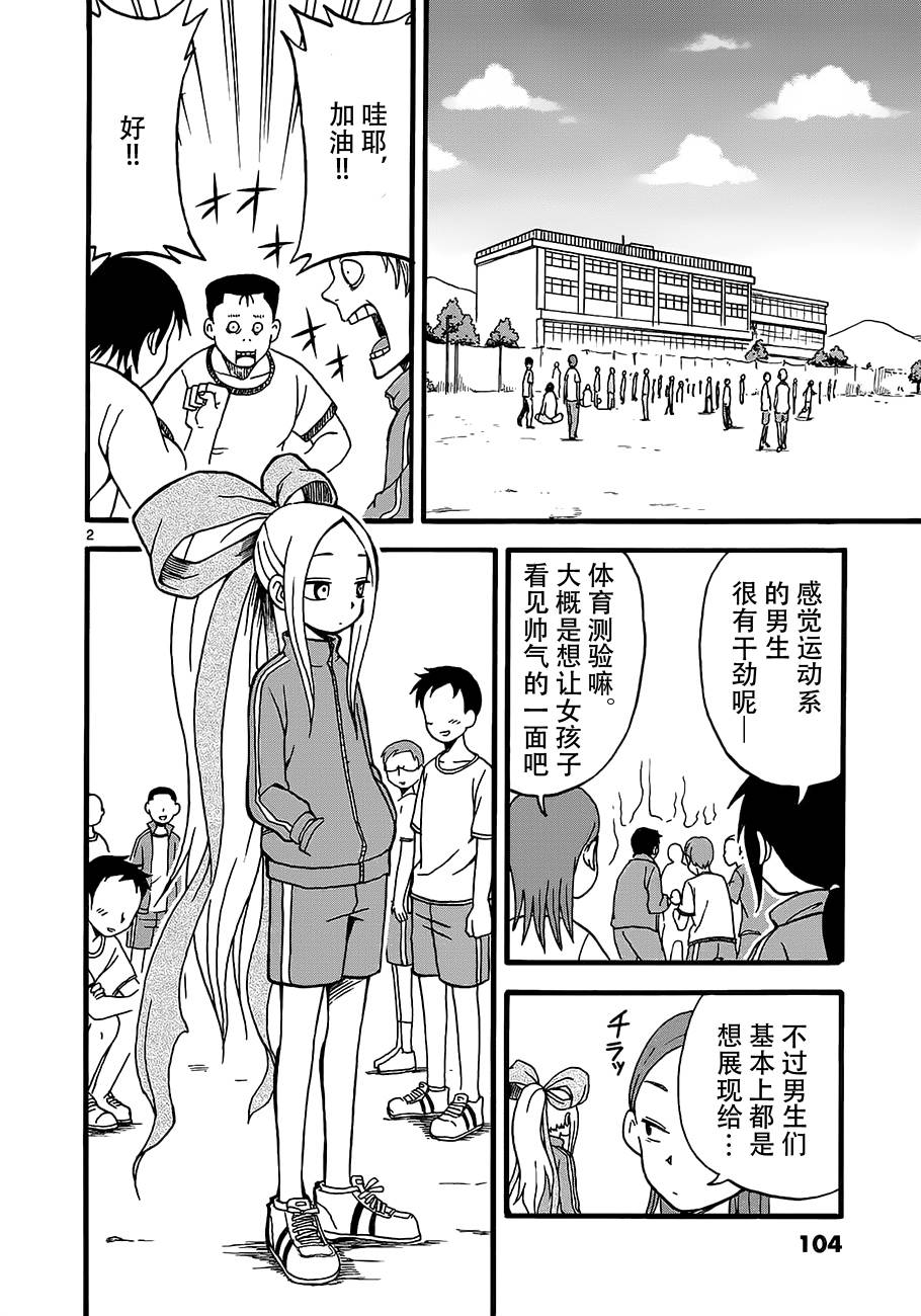 《札月家的杏子妹妹》漫画最新章节第04话免费下拉式在线观看章节第【2】张图片