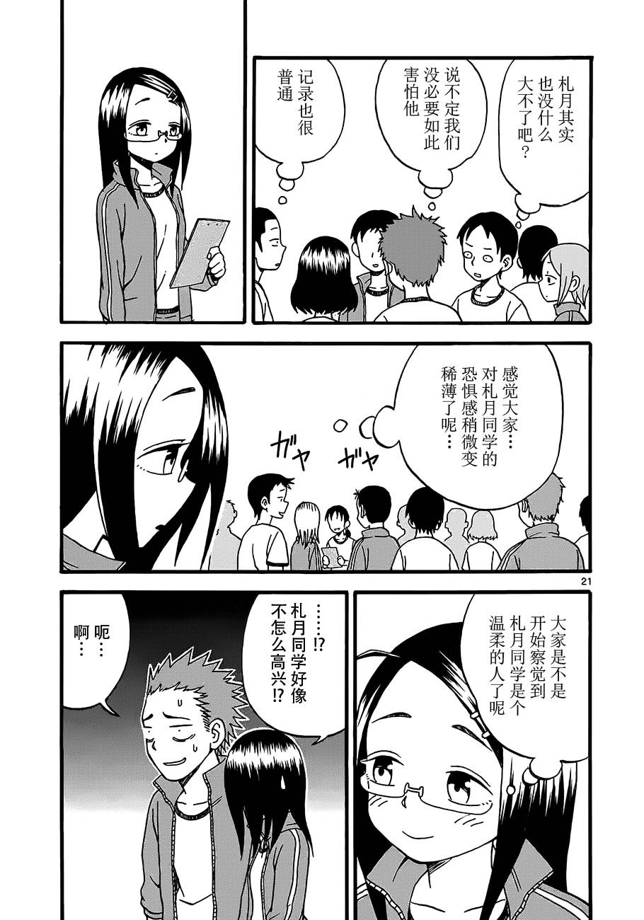 《札月家的杏子妹妹》漫画最新章节第04话免费下拉式在线观看章节第【21】张图片