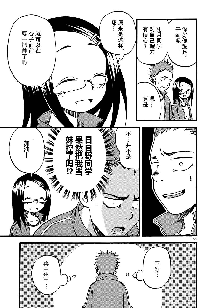 《札月家的杏子妹妹》漫画最新章节第04话免费下拉式在线观看章节第【23】张图片