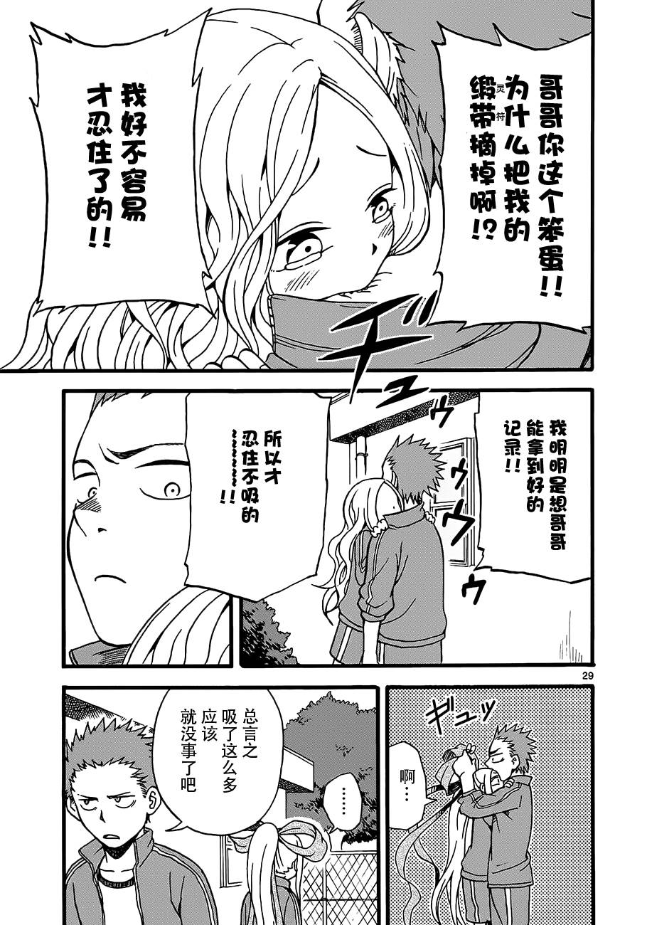 《札月家的杏子妹妹》漫画最新章节第04话免费下拉式在线观看章节第【29】张图片