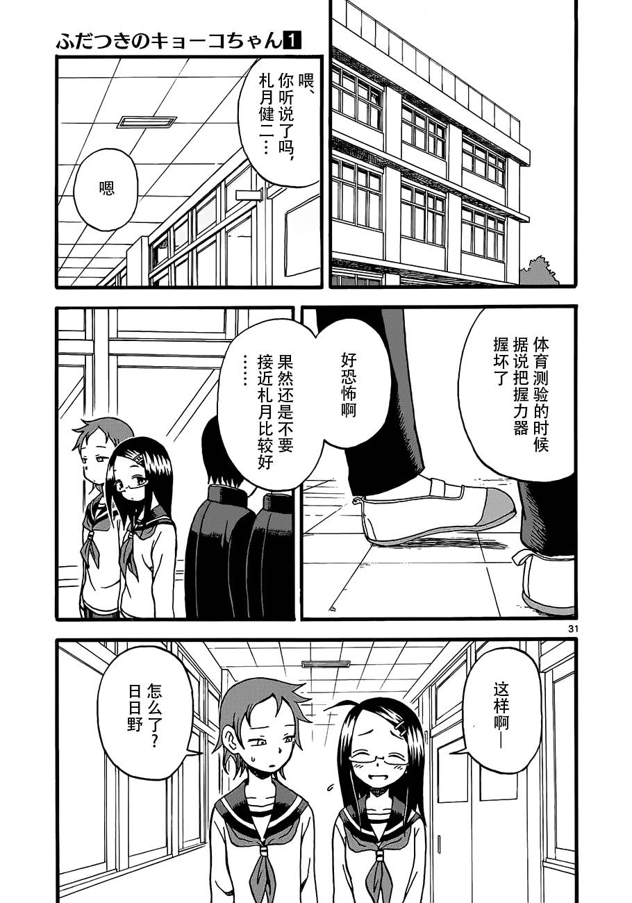 《札月家的杏子妹妹》漫画最新章节第04话免费下拉式在线观看章节第【31】张图片