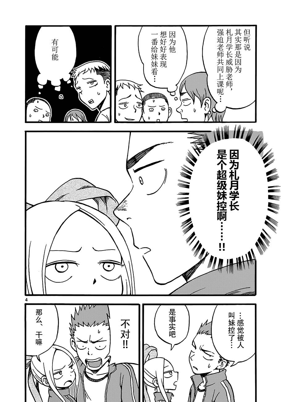 《札月家的杏子妹妹》漫画最新章节第04话免费下拉式在线观看章节第【4】张图片