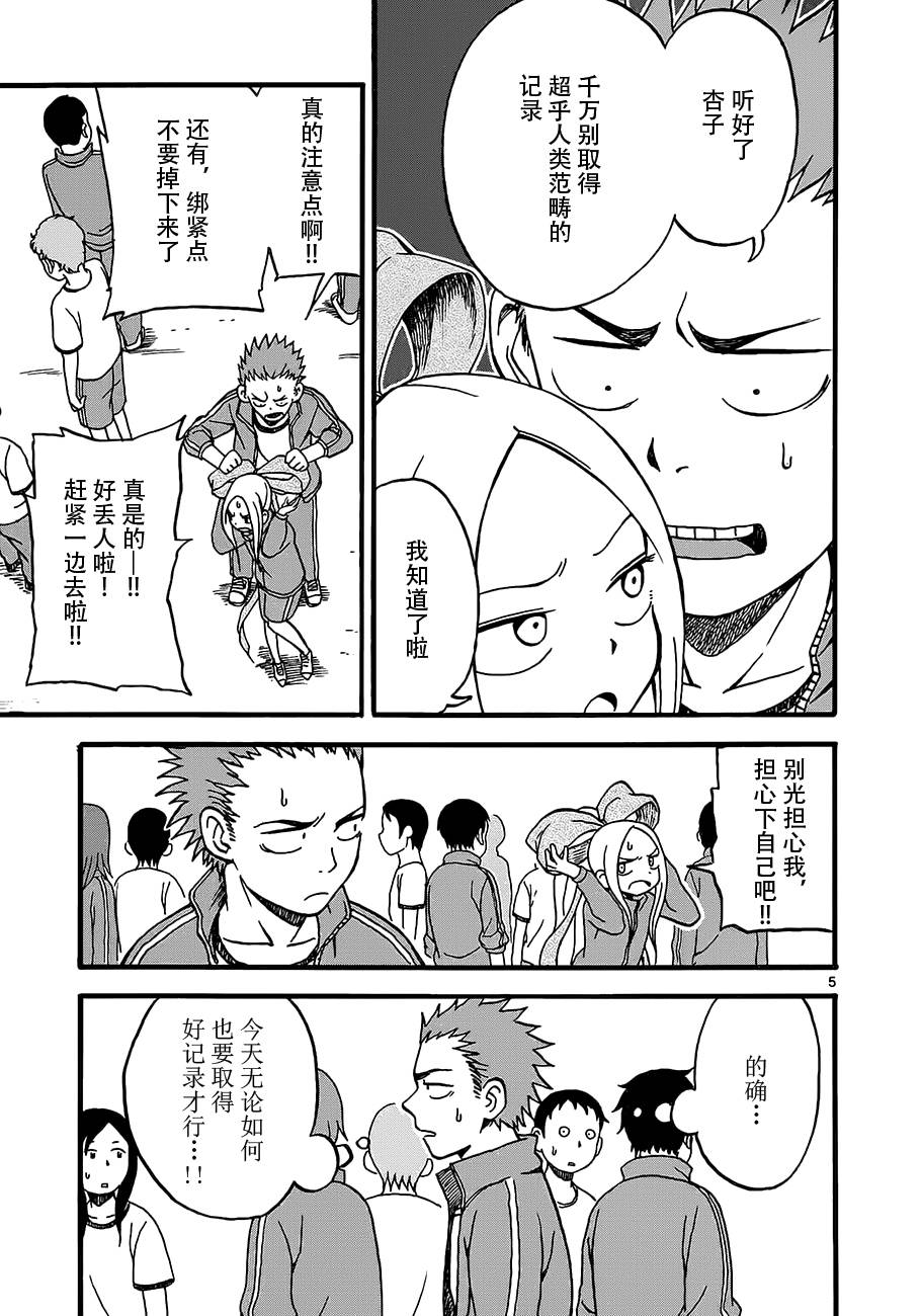 《札月家的杏子妹妹》漫画最新章节第04话免费下拉式在线观看章节第【5】张图片