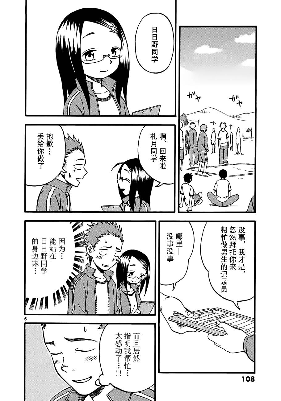 《札月家的杏子妹妹》漫画最新章节第04话免费下拉式在线观看章节第【6】张图片