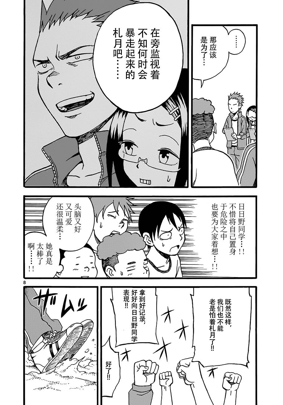 《札月家的杏子妹妹》漫画最新章节第04话免费下拉式在线观看章节第【8】张图片