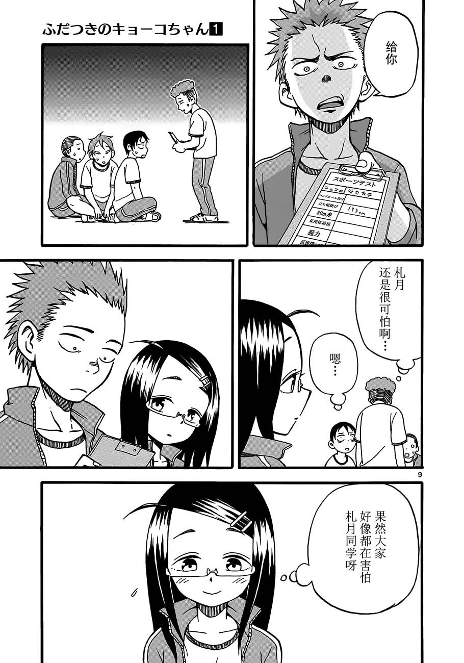 《札月家的杏子妹妹》漫画最新章节第04话免费下拉式在线观看章节第【9】张图片