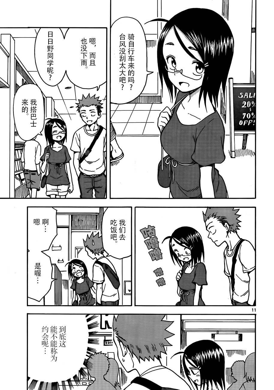 《札月家的杏子妹妹》漫画最新章节第33话免费下拉式在线观看章节第【10】张图片