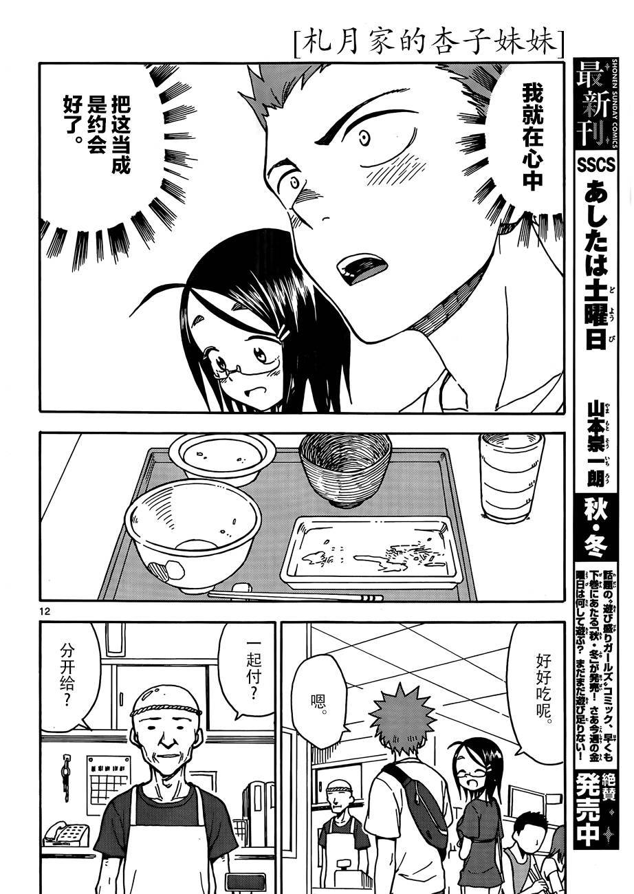 《札月家的杏子妹妹》漫画最新章节第33话免费下拉式在线观看章节第【11】张图片