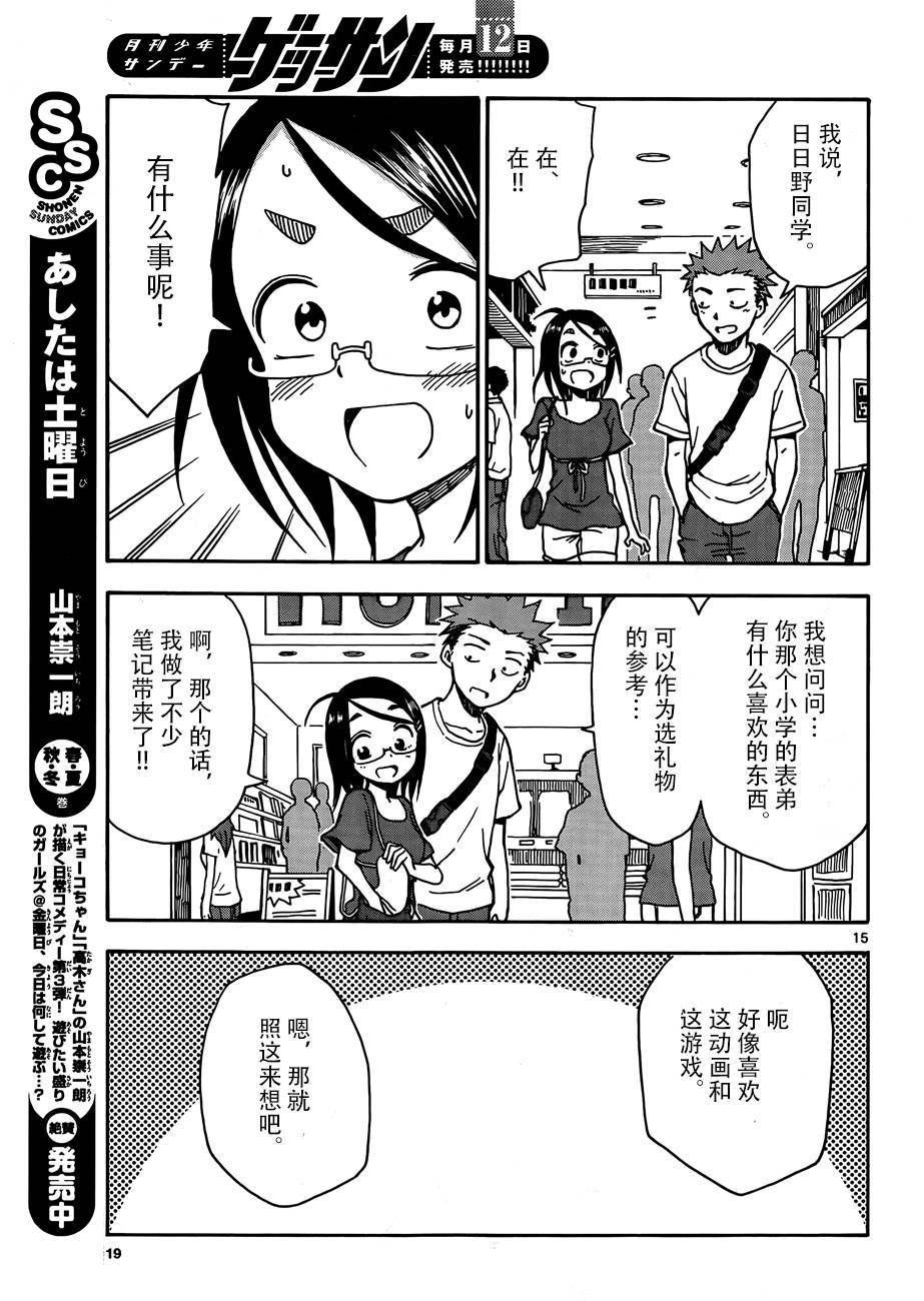 《札月家的杏子妹妹》漫画最新章节第33话免费下拉式在线观看章节第【14】张图片