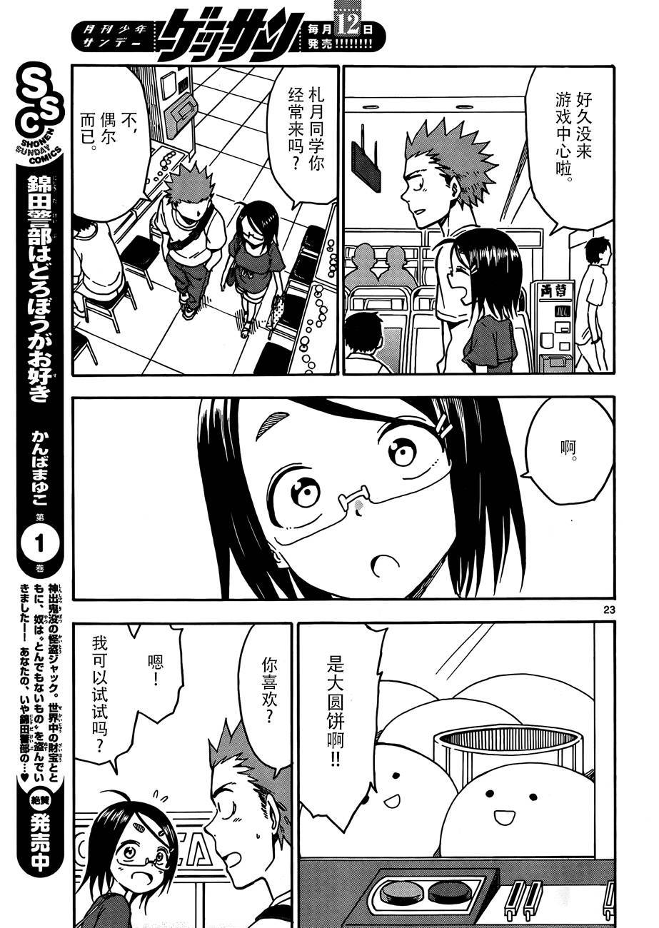 《札月家的杏子妹妹》漫画最新章节第33话免费下拉式在线观看章节第【22】张图片