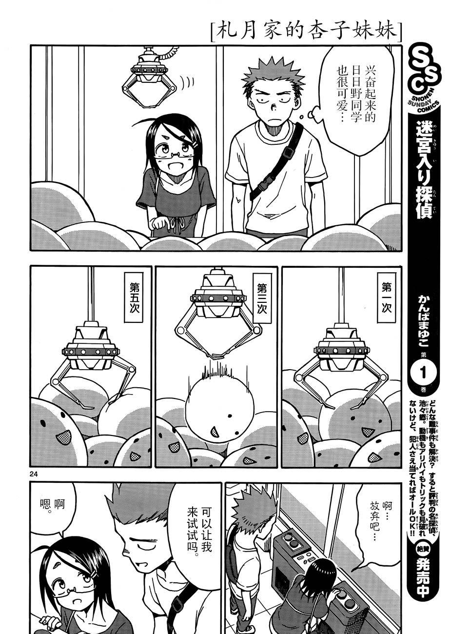 《札月家的杏子妹妹》漫画最新章节第33话免费下拉式在线观看章节第【23】张图片