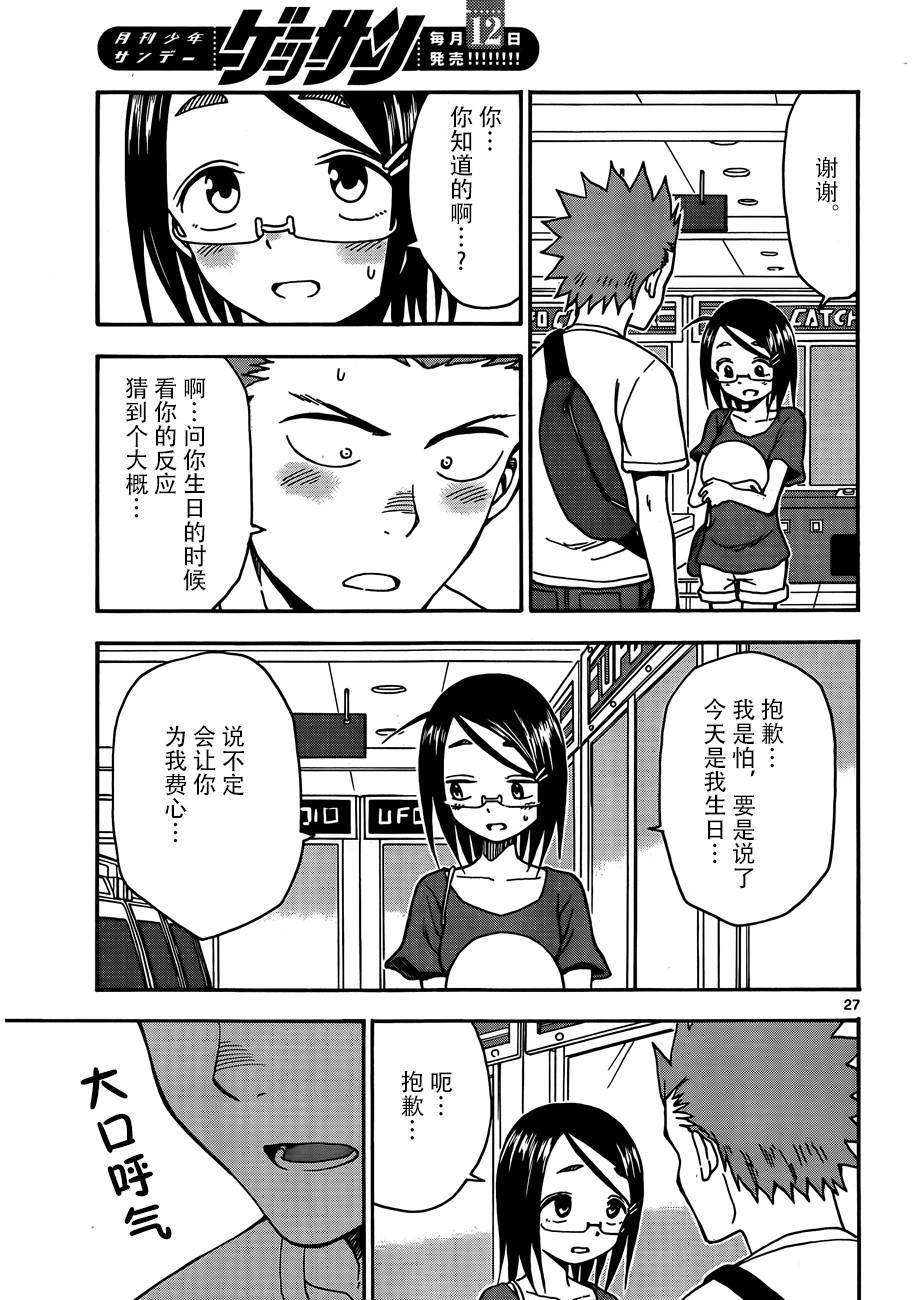 《札月家的杏子妹妹》漫画最新章节第33话免费下拉式在线观看章节第【26】张图片