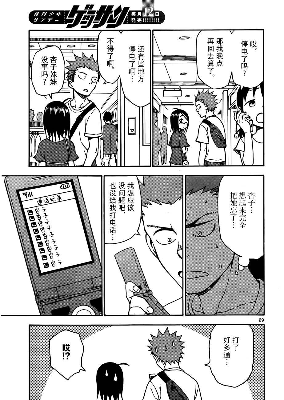 《札月家的杏子妹妹》漫画最新章节第33话免费下拉式在线观看章节第【28】张图片