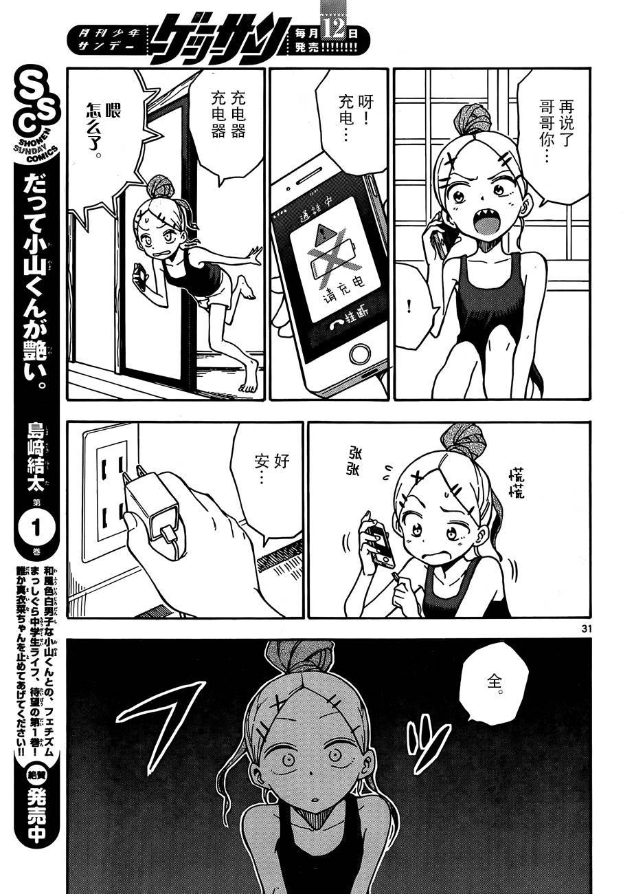 《札月家的杏子妹妹》漫画最新章节第33话免费下拉式在线观看章节第【30】张图片