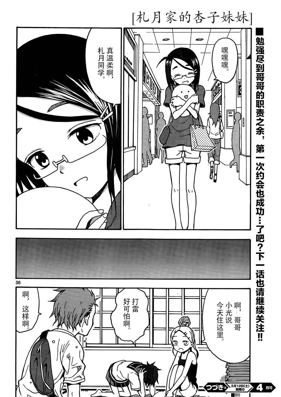 《札月家的杏子妹妹》漫画最新章节第33话免费下拉式在线观看章节第【35】张图片