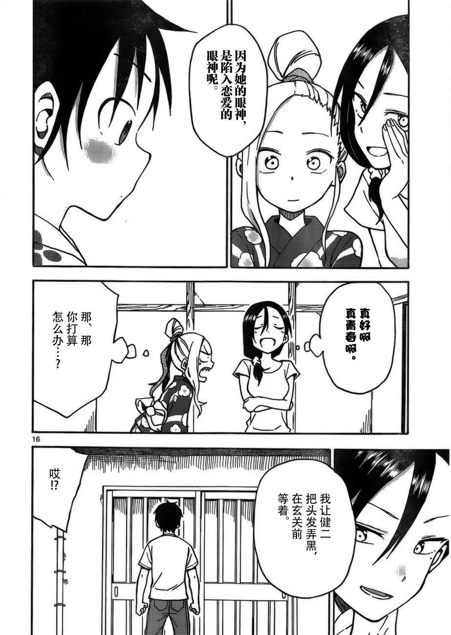 《札月家的杏子妹妹》漫画最新章节第35话免费下拉式在线观看章节第【16】张图片